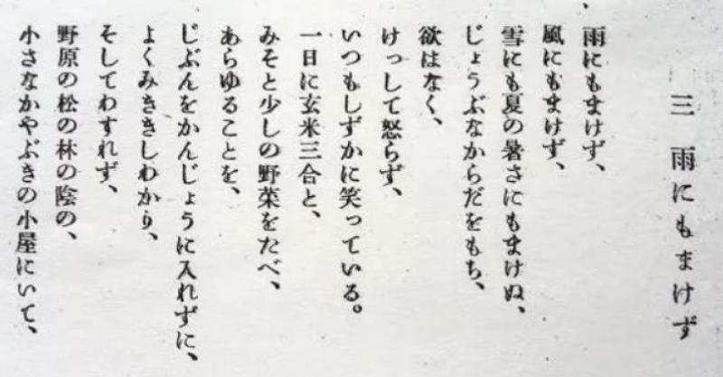 卒業文集で 雨ニモマケズ をもじったものが話題に その内容が切なすぎる いいね ニュース