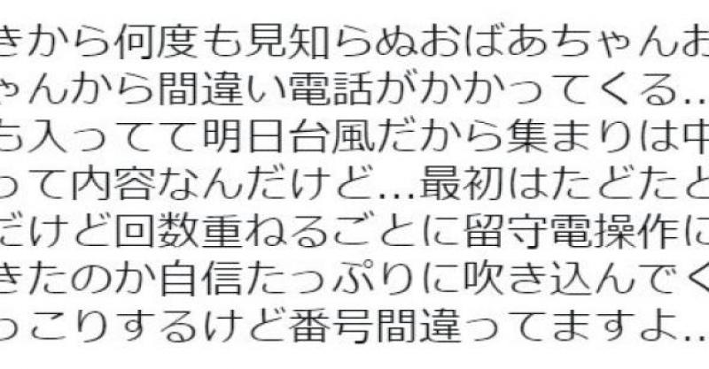 そんな電話かかってきたら笑ってしまうwwみんなが受けた 間違い電話 がぶっ飛んでて面白い いいね ニュース