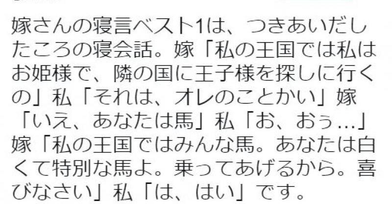 奥さんのちょっとズレた可愛すぎるエピソード いいね ニュース