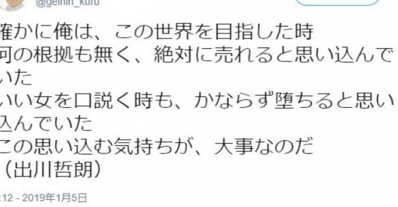 確かに俺は この世界を目指した時 何の根拠も無く 出川哲朗さんの名言10選 いいね ニュース