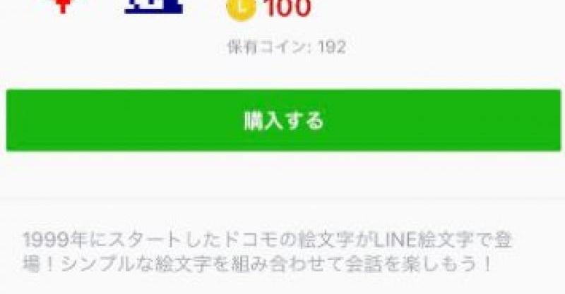 Lineにドコモ絵文字が登場 めちゃくちゃ懐かしいと話題 いいね ニュース