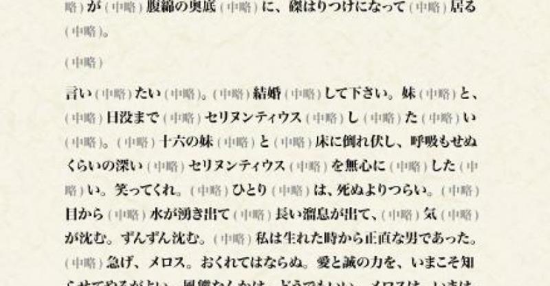 はしょれメロス のはしょり方に悪意を感じる こんなの笑ってしまうわww いいね ニュース