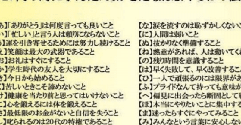 代の時に学んだ あかさたなはまやらわの法則 30代 40代になった今でも通じるものがある いいね ニュース